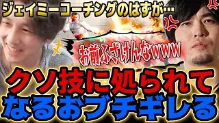 ジェイミーのとある技になるおがブチギレ！竹内ジョンの前途多難な再入村【竹内ジョン/なるお/スト６/切り抜き】