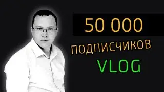 50 000 на LeadER TV – VLOG  | НАРЕЗКА НЕУДАЧНЫХ ДУБЛЕЙ
