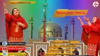 Murshad Laal Qalander | Dhamal By Sadia Laal | Latest Dhammal 2020