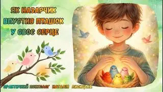 Дітям - про емоції. Казка 