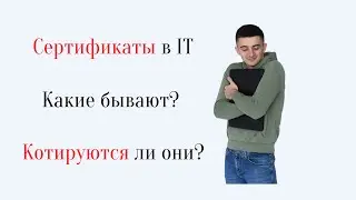 MICROSOFT. Сертификаты. Мое мнение в целом про сертификаты в программировании