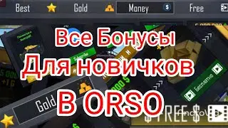 Как получить бесплатно золото и валюту в орсо?