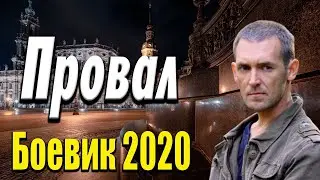 Захватывающий фильм боевик про крутого бандита [ БАНДОС ] Русские детективы боевики 2020