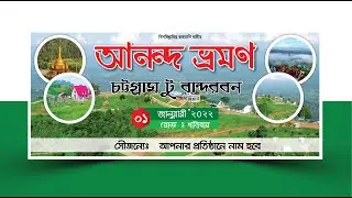Ananda Vromon Banner || আনন্দ ভ্রমন ব্যানার ডিজাইন || Tour Banner Design || Bangla tutorial