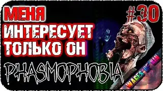 ОН ДОЛЖЕН БЫТЬ СЪЕДЕН ПЕРВЫМ!!! 👻 PHASMOPHOBIA 👻 КООП C @ventaris_crocus #30