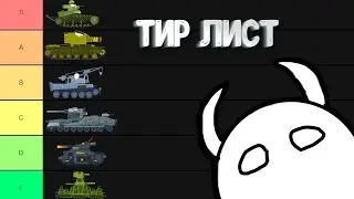 Тир лист танков Gerand