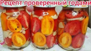 САМЫЕ ВКУСНЫЕ помидоры ПОЛОВИНКАМИ ! ВКУСНЕЙШИЙ маринад !