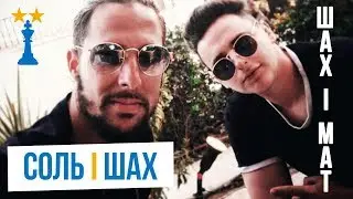 Соль с хамоном — про Моуриньо, историю Динамо Киев и малыша Бэйла