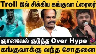 ஹிந்திக்காகவே எடுக்கப்பட்ட கங்குவா ! தமிழ் ஆடியன்ஸ் கழுவி ஊத்த காரணம்? - Kanguva | Surya - Shankar