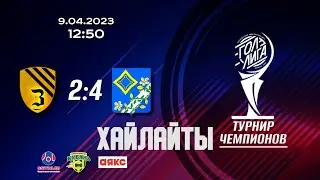 ХАЙЛАЙТЫ. ЗАПОРОЖСКАЯ - ПРОГРЕСС-ТЕРНОВСКАЯ