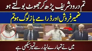 PTI Jalsa: Heated Exchange in NA| Ali Muhammad Khan & Khawaja Asif Clash | National Assembly Session