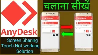 एनीडेस्क चलाना सीखें / How to use AnyDesk in mobile/ How to control a mobile from other mobile
