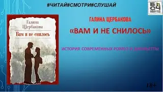 Видеосюжет по произведению Галины Щербаковой 