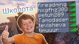 🤹‍♀️ | Сервер школьников