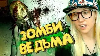 ЗОМБИ ВЕДЬМА ► Left 4 Dead прохождение на русском ► часть 2
