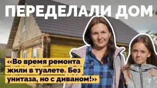 Купили старый дом и переделали | Как я построил
