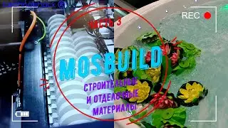 MosBuild. Часть 3. Международная выставка оборудования , строительных и отделочных материалов