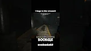 #7daystodie #гайд