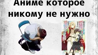 Анонсировали аниме по никому не известному ранобе