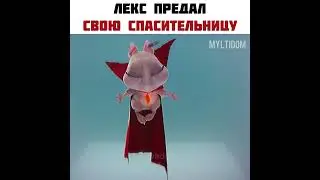 злодей предал злодея🙂 #shorts #новинки2022 #суперпитомцы