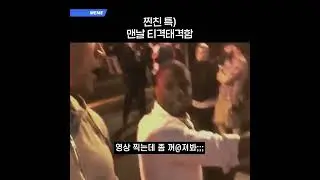 찐친 특