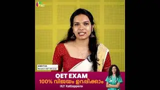 പ്രാക്ടീസ് ചെയ്ത 𝐒𝐚𝐦𝐞 𝐐𝐮𝐞𝐬𝐭𝐢𝐨𝐧 എക്സാമിന് വന്നതാകുമോ അമൃതയുടെ വിജയരഹസ്യം? #oet #oetresults #iilt