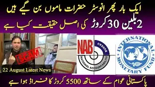 22 August 2024 || ISMMART GROUP LATEST NEWS || NAB CASE HEARING