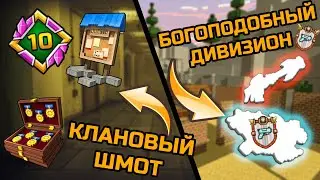 Pixel Gun 3D: Богоподобный Дивизион и Бейдж для Ютюберов?! | Апдейт Кланов