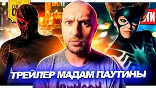 Злой Человек-Паук в Мадам Паутине // Сюжет Супермена Ганна // Касса Голодных Игр | НОВОСТИ КИНО 215