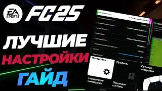 EAFC25 | BEST FC 25 SETTINGS | CONTROL AND CAMERA SETTINGS | FC25 SETTINGS FOR PC