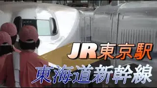 【東京駅】東海道新幹線の発着の様子 2020/9/21