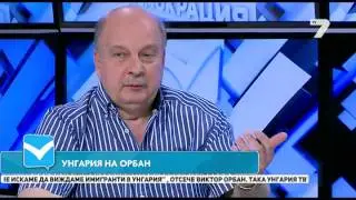 Георги Марков - Унгария на Орбан