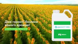 Фунгіцид Джоуст® Про від Нуфарм