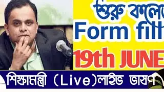 (কলেজ পোর্টালের উদ্বোধন )Centralised Portal Start