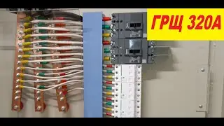Group switchboard 320A