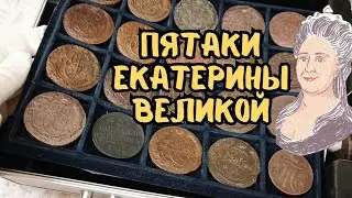 Пятаки Екатерины Великой. Погодовка. Обзор монет 