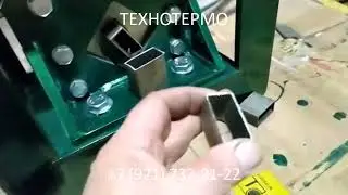 Пресс-ножницы для резки прямоугольной трубы
