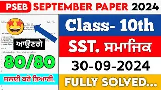 PSEB 10th Class Social Studies September paper 2024 || Full Solved Paper || 30-09-2024 || SST 