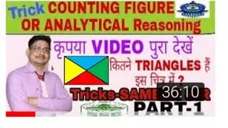 TRICKS COUNTING OF FIGURE||In hindi (TRIANGLE S)|| REASONING PART-1..BANK ..SSC..CGL AND ALL OTHERS.