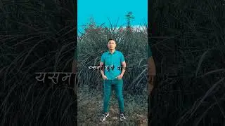 म कालै जन्मेको मान्छे म गोरो त हुन सक्दिन होला तर मान्छे कालो भए पनि मन् चाँहि सफा छ 🙏🤘🤘  