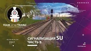 Сигнализация sU. Часть 8. Зеленая полоска на светофоре. Пологие стрелки