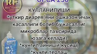 Орса 250мл#янгиарик#урганч#дори дармон#yangiariq#urganch