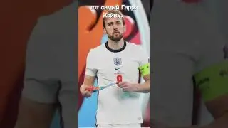 жаль его... #edits #football #kane