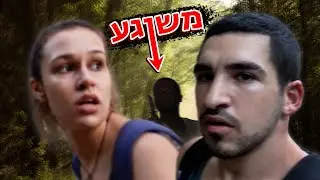 משוגע רדף אחרינו ביער באפריקה