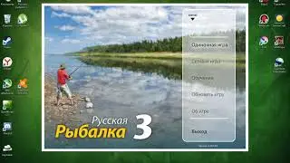 Как взломать Русскую рыбалку 3?