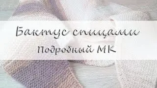 How to knit a TRIANGLE shawl / Knitted Shawl Tutorial