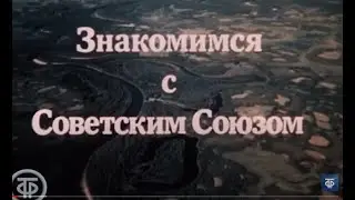 Советская Эстония "СССР Тюрьма народов"