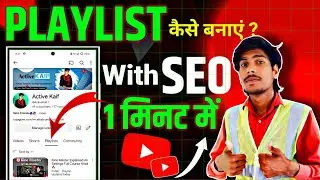 Playlist kaise banaye youtube par playlist kaise banaye | how to create playlist on youtube 2024🔥