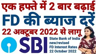 State Bank of India Latest Rate of Interest|| SBI New rate of interest|| स्टेट बैंक ऑफ इंडिया ब्याज