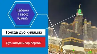 Бирга дуо қилайлик фаришталар амиин десин Азизлар! 